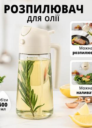 Диспенсер дозатор с распылителем для масла, уксуса и соусов белый (600 мл)
