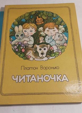Книга, детская, стихи, детская, читаемая, платье воронко