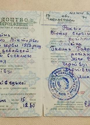 Свидетельство о рождении украинская сср. госзнак 1957 год