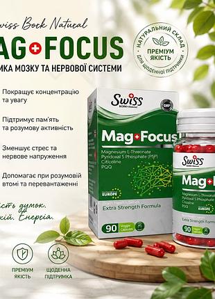 S w i s s.  bor k - m a g  f o c u s ( 90 кап )!