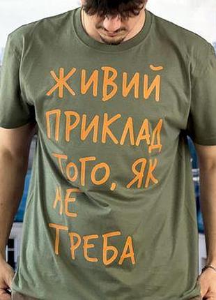 Футболка з принтом живий приклад того, як не треба