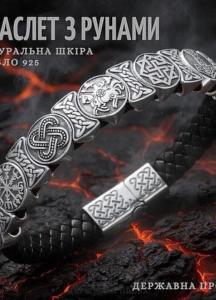 Браслет генеральский с рунами и плетеной кожей серебро 925