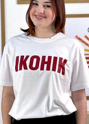Футболка з принтом іконік