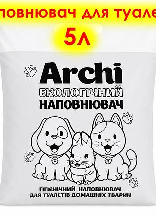 Наполнитель для домашних животных гигиенический archi 5л