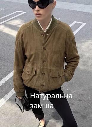 Ексклюзивний жіночий замшевий оверсайз бомбер із тонкої велюрової замші трендовий замшевий бомпер у кольорі хакі оверсайз куртка замша