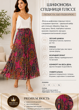 Шифонова спідниця пліссе. розмір м, л.