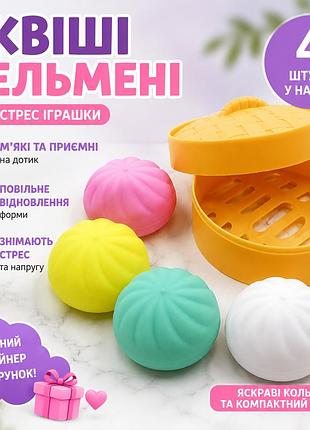 Набор сковышей 4 в 1 mystery dumpling, антистресс-игрушки пельмень, мягкие squishies в контейнерах