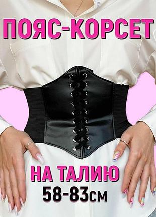 Кожаный корсет утягивающий на шнуровке / сексуальный / подчеркнет талию