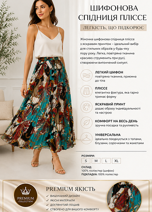 Шифонова спідниця пліссе. розмір м, л.