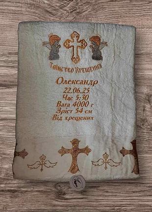 Іменна махрова крижма для хрещення з вишивкою (ім’я, дата, зріст, вага) на замовлення розмір 70*140 см