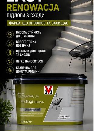 Краска двухкомпонентная для восстановления пола и лестницы renovation perfection v33 белый перец
