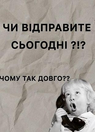Відправка 2-7 днів від постачальника
