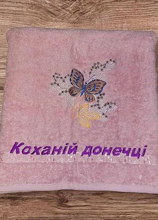 Подарочное именное полотенце "любимой дочери"