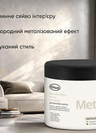 ✨ декоративная краска жемчужина металлик elf decor 0,5 л - благородный перламутровый блеск для стильного декора