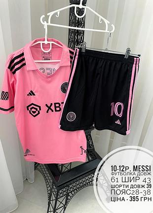 Форма футбольна 10-12 років мессі messi 10