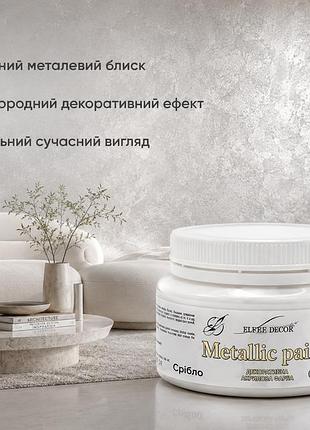 ✨ декоративная краска серебро металлик ircom decor 0.1 л