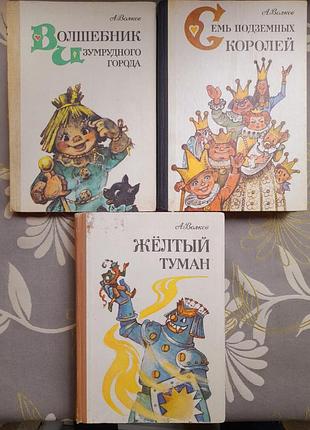 А вовків чарівника смарагдового міста комплект художник володар владімірського саазки фантезі