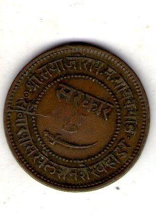 Индия кнродство барода саяджирао гаеквад ііі 1 пайс, 1891 год медь, 6.7g, ø 24.6mm no2848