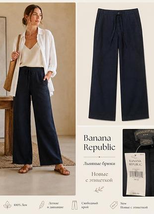 Новые льняные широкие брюки штаны banana republic p l