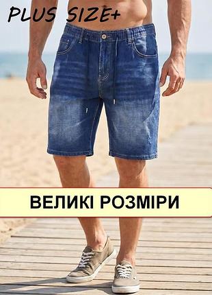 Бриджи, шорты мужские батальные джинсовые, большие размеры, пояс на резинке и пуговице с молнией(со шнурком) nn 5xl.