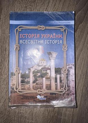 Істрія україни всесвіня історія