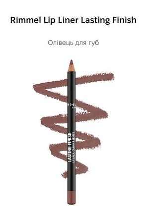 Rimmel lip liner lasting finish  олівець для губ