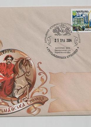 2004 редкий конверт с спецпогашением нихманская столица нить кирило умовский