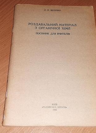 Раздавочный материал по химии пособие для преподавателей внимательно читайте условия пересылки!