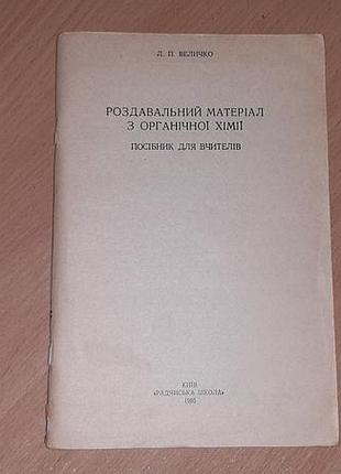 Раздавочный материал по химии пособие для преподавателей