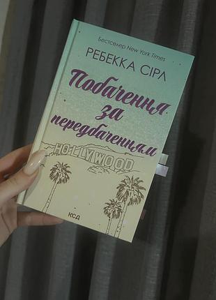 Книга « побачення за передбаченням»