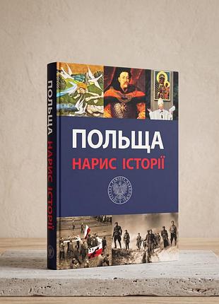 Книга "польща - нарис історії"