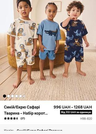 Next піжама літня