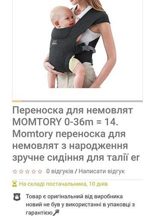 Детская переноска mostory для новорожденных с рождения