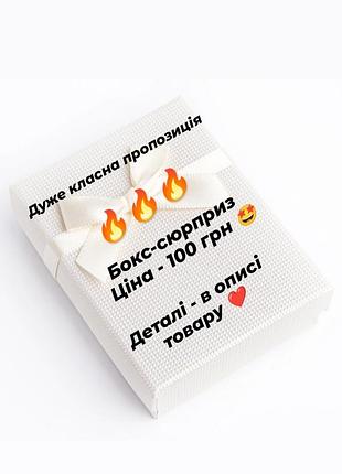 Сюрприз бокс 🤩 цена 100 грн ликвидация товаров