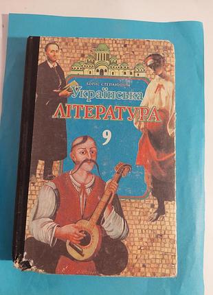 Книга. украинская литература 9.