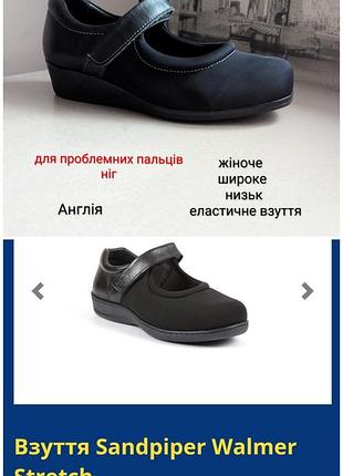 Туфлі sandpiper walmer (5/39) жіночі чорні еластичні для проблемних пальців ніг англія