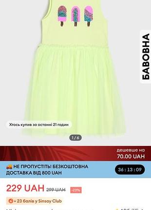 Нова сукня 3