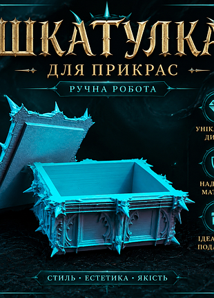 🔥шкатулка для прикрас у готичному стилі 🤯