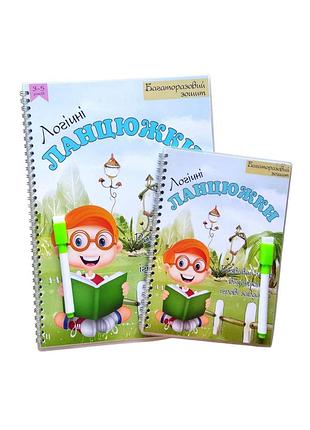 Багаторазовий зошит для дітей 3-5 років "логічні лануюжки" пиши-стирай, маркер в наборі