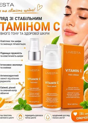 Уход со стабильным
витамином c
для ровного тона и здоровой кожи