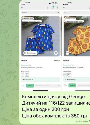 Два комплекти одягу на хлопчика або дівчинку,можуть бути як піжама,залишились розміра 116,122