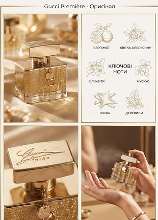 Оригінальні парфуми gucci premiere( 37 ml)