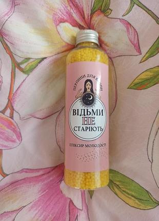Бисер, перлы для ванны с надписью "видьмы не стареют".