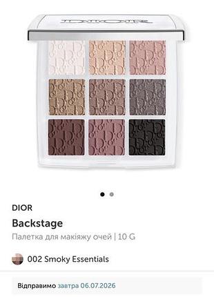 Тіні для повік dior backstage
