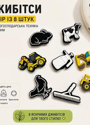 Набор 8 шт. джибитсы "бульдозер, камаз, животные" значки для crocs, обуви и др