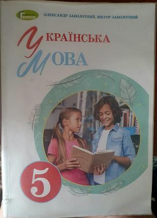 Книжки нуш 5 клас!