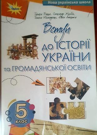 Книжки нуш 5 клас!