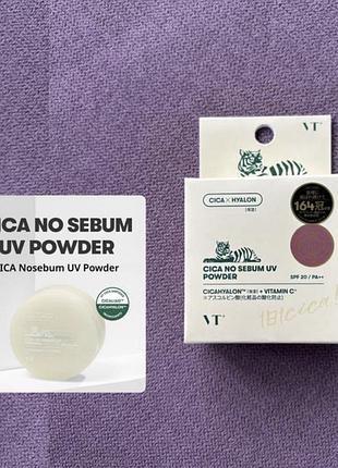 Сонцезахисна матуюча пудра  cica no sebum uv spf20 🌷