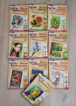Книги "учим рисовать" на русском языке (учаемся рисовать), 10 книг