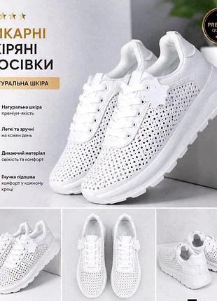 Шикарные кожаные кроссовки с перфорацией